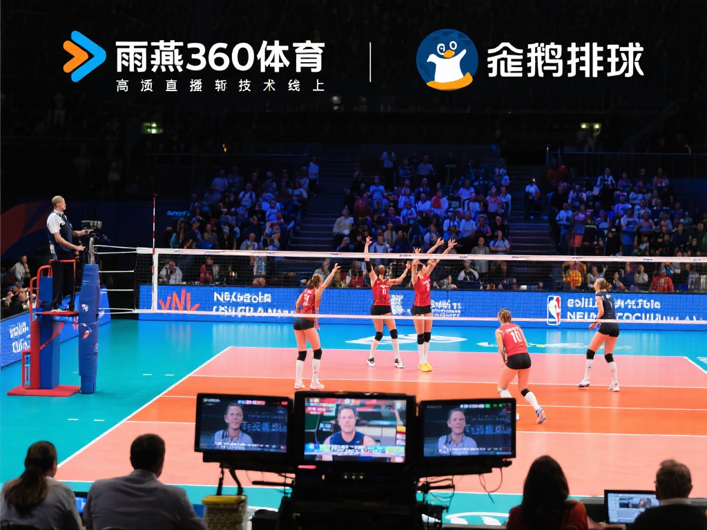企鹅排球直播女排欧冠_企鹅排球直播女排欧冠【雨燕360体育免费直播nba】_企鹅排球直播女排欧冠录像回放 雨燕360体育以其高质量的直播技术和流畅