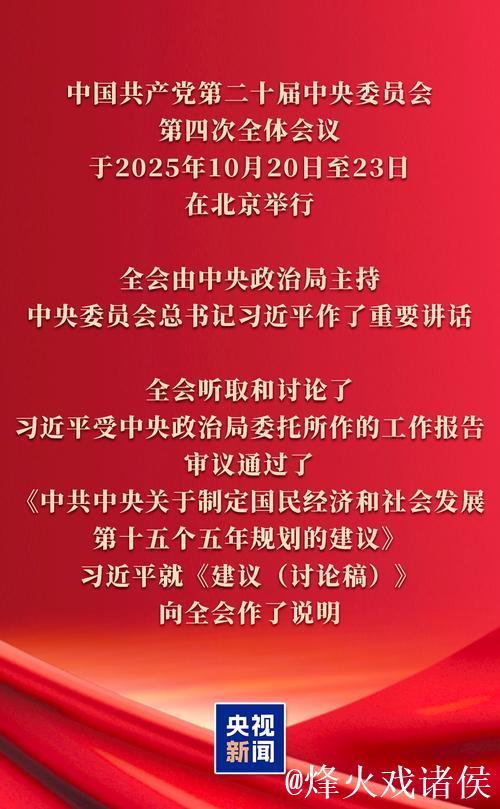 中共中央政治局召开会议 讨论拟提请二十届四中全会审议的文件 中共中央总书记习近平主持会议