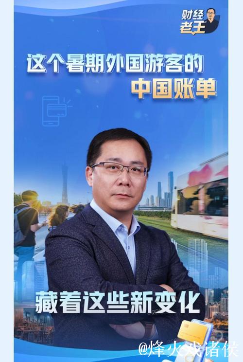 财经老王丨这个暑期外国游客的中国账单 藏着这些新变化