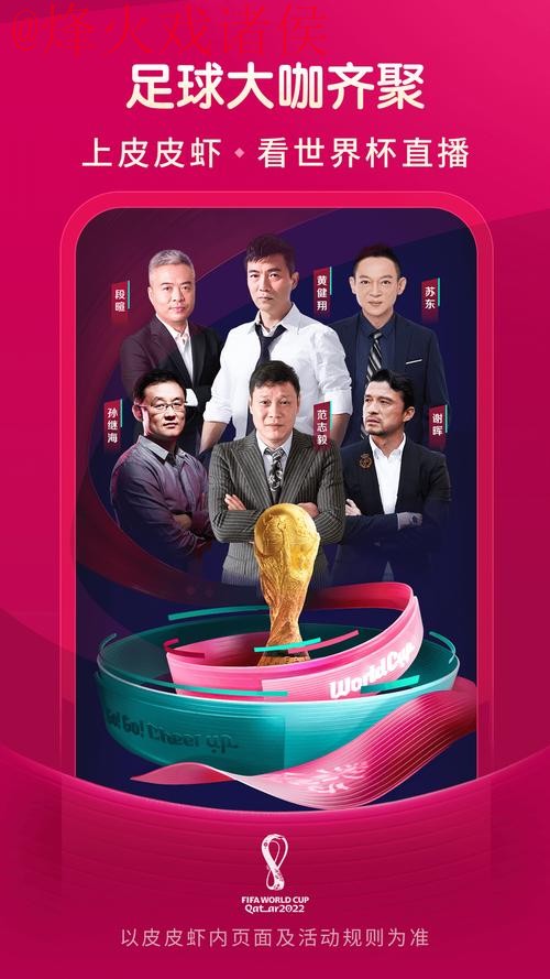 高清直播世界杯最佳平台推荐